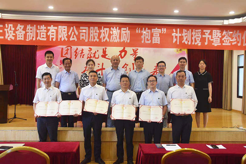 必一·运动股权激励“抱富”计划授予暨签约仪式