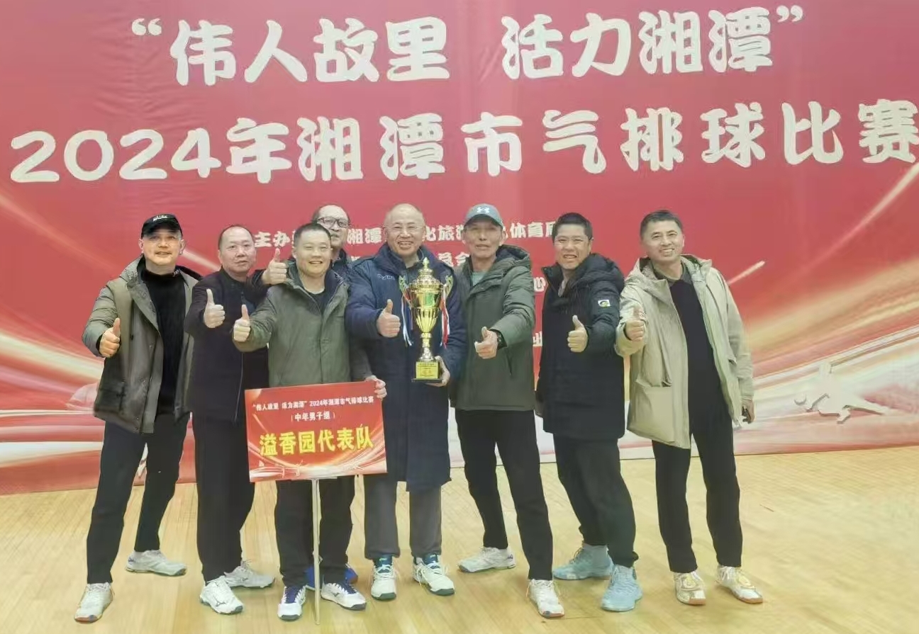 必一·运动溢香园（酒店）代表队荣获湘潭市气排球比赛活动冠军