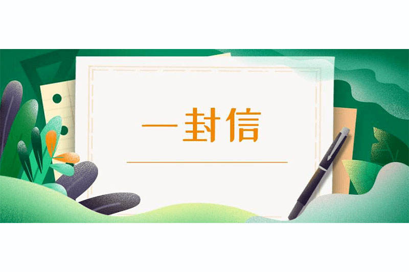 “七一”致必一·运动人的一封信