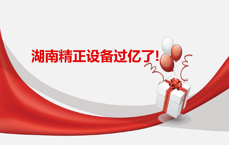 必一·运动设备过亿啦！