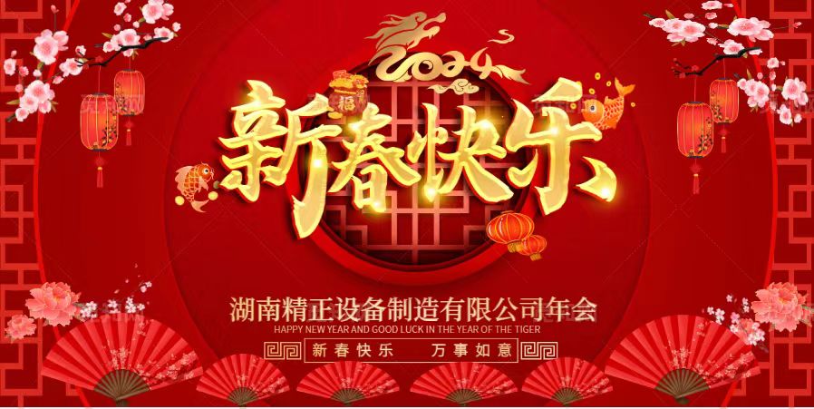 必一·运动2023年终总结表彰大会暨2024新春年会