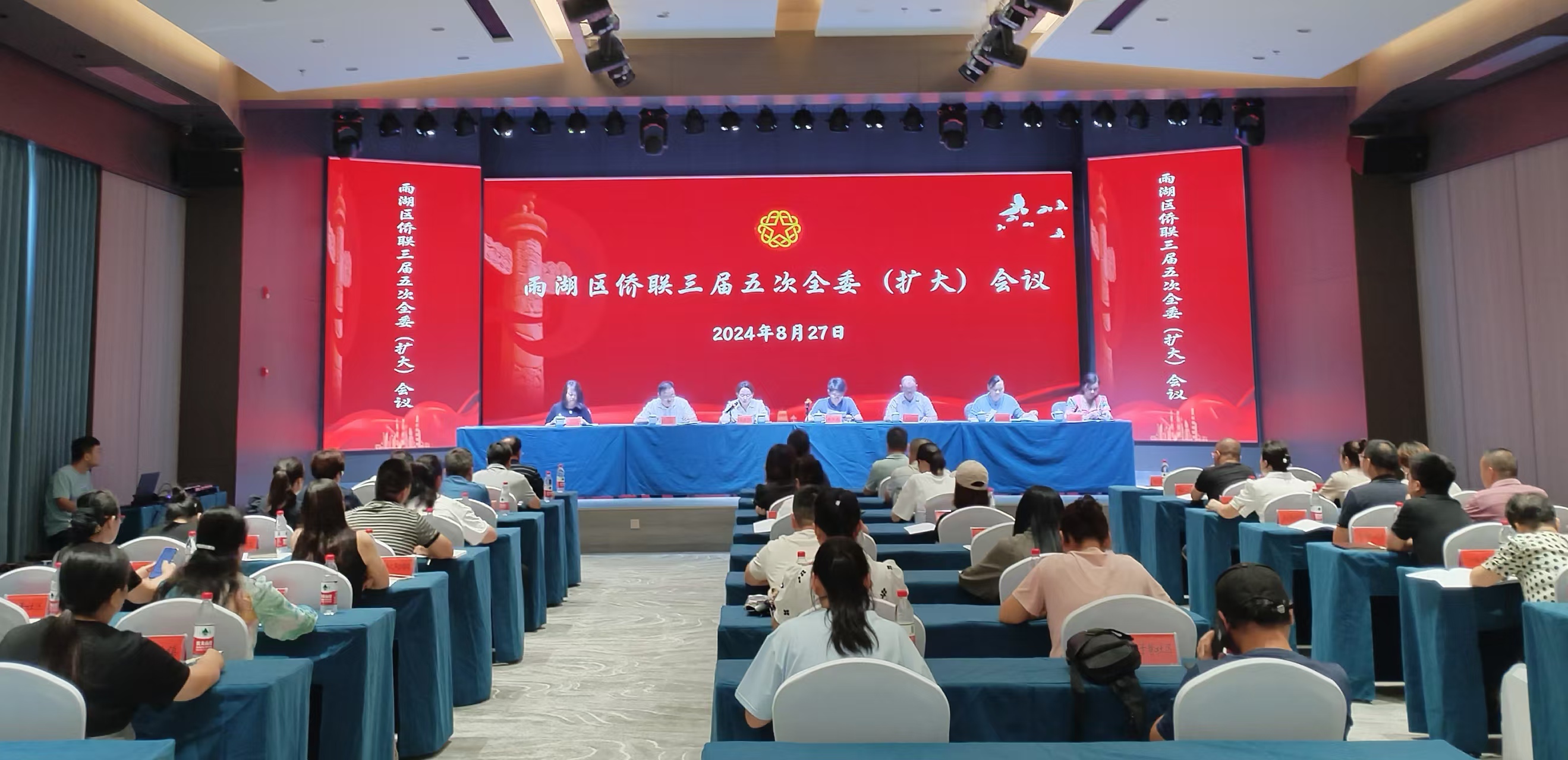 雨湖区侨联三届五次全委（扩大）会议在必一·运动召开
