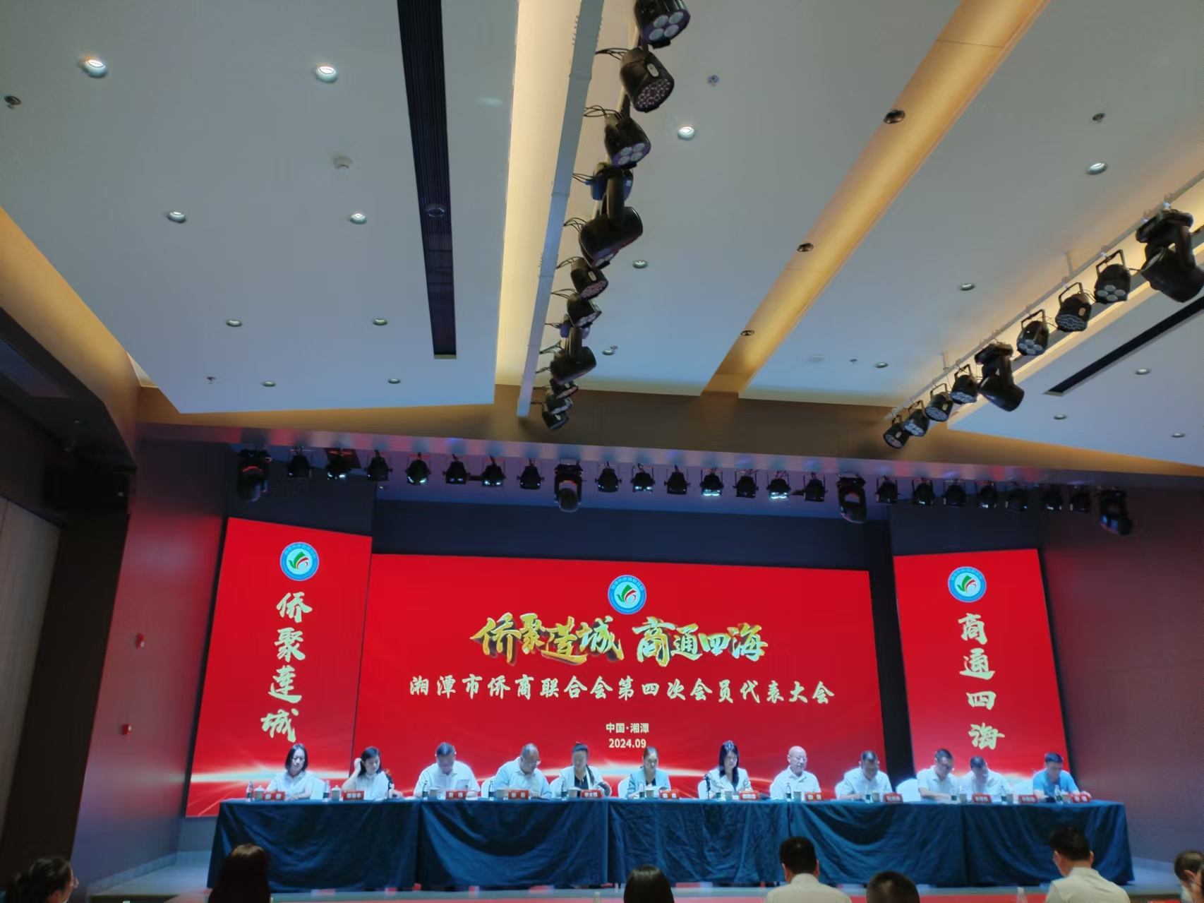 2024年9月9日，湘潭市侨商联合会第四次会员代表大会在必一·运动召开