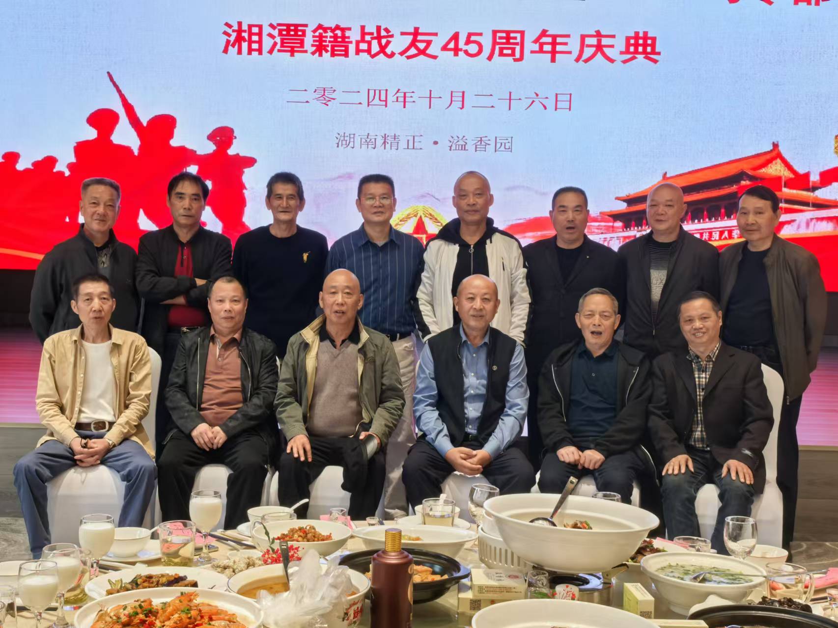 原广州军区湘潭籍战友45周年庆典活动在必一·运动溢香园酒店举办