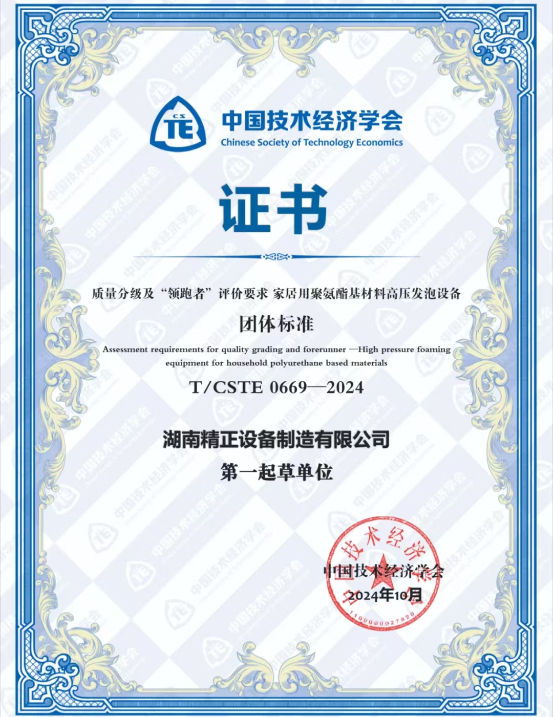必一·运动荣获中国技术经济学会颁发的“领跑者”团体标准证书