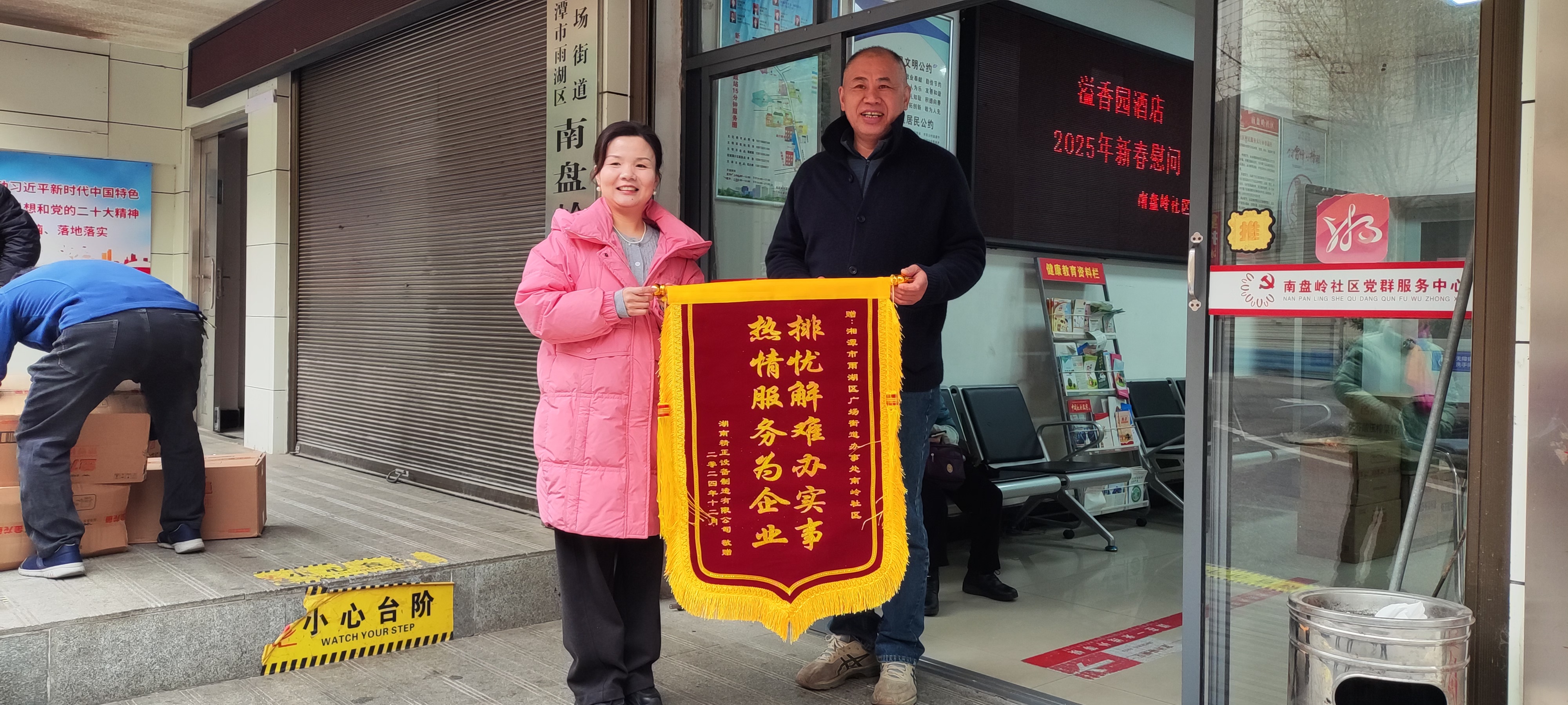 2025新春必一·运动慰问广场街道南岭社区